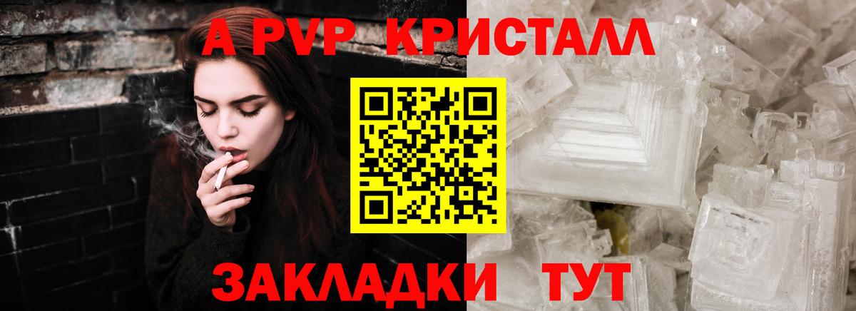 Alpha PVP  A PVP Crystall  купить наркотик  Камышин  Вход с VPN 