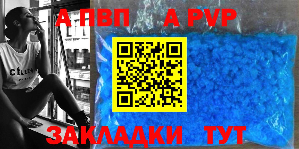 Альфа ПВП крисы CK Камышин
