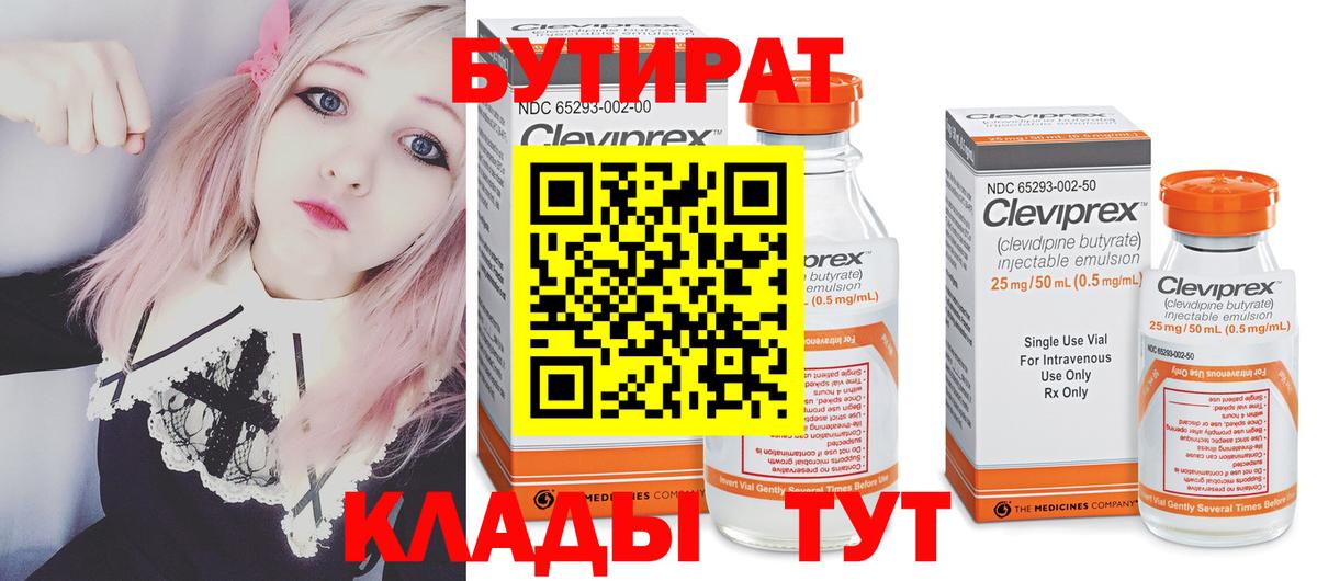 Бутират Butirat  Вход с VPN  Камышин 