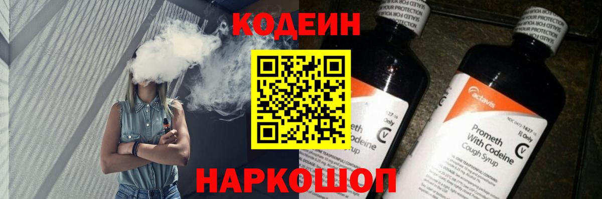 Codein напиток Lean (лин)  Вход с VPN  Камышин  Кодеиновый сироп Lean напиток Lean (лин) 