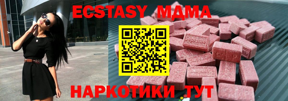 ЭКСТАЗИ 280 MDMA  Экстази XTC  Вход с VPN  ссылка на мегу tor  Камышин  ЭКСТАЗИ 
