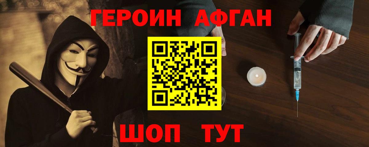 Героин хмурый  Вход с VPN  ГЕРОИН  Камышин 