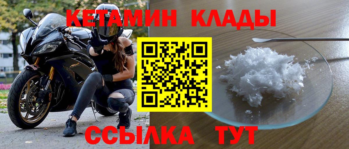 КЕТАМИН ketamine  Вход с VPN  Камышин 