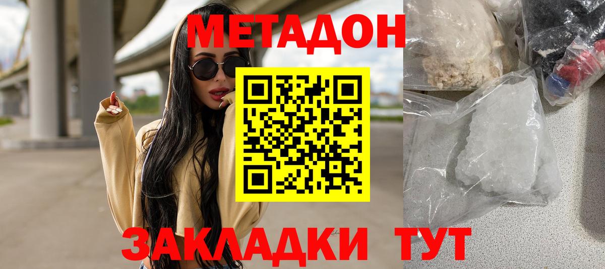 Метадон мёд  Вход с VPN  МЕТАДОН белоснежный  Камышин 