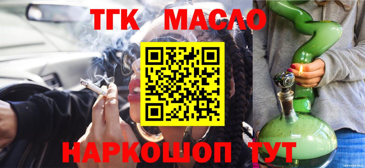 Камышин  ТГК жижа  Вход с VPN  ТГК THC oil 